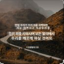 🌿 LOA 제4과 — 사죄의 확신 은혜나눔 이미지