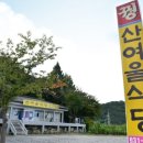 산여울식당 이미지