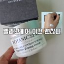 멜라닌크림 추천 보타닉센스 카르본 피부톤개선 체감되는 기미크림 후기