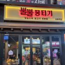 라라플러스 | "뿔뿔뭉티기 상동역점" 술이 들어가는 뭉티기/차돌사시미/육회 전문점 솔직리뷰, 후기