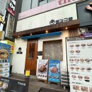 동경규동노원역점