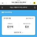 타임 | 한화 더현대 꿈돌이 팝업스토어 첫날 12시타임 후기