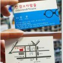 여명안경점 | 남대문 안경점 안경과 사람들 디자인 이쁜 안경 추천 !!
