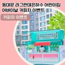 은하수어린이집 티스토리