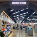 늘건강약국 | 서울 용산역 대형 창고형 약국 메디킹덤약국에서 영양제 쇼핑 후기