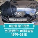 신용카경정비 | 아반떼 중고차 장기렌트 스타렌트카 이용방법 총정리