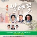 악극<찔레꽃> 이미지