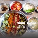 [고유한우국밥]경주 황리단길 아침식사 맛집 후기