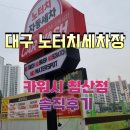 오렌지카워시 - 화성시 마도공단로 216 | 오렌지카워시