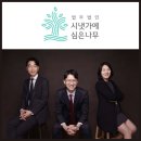 법무법인시냇가에심은나무 | [MOU] 법무법인 시냇가에심은나무 - 세종특별자치시족구협회 업무협약