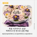구일리 | 춘천주문제작케이크 구일리떡케이크 | 퇴원 축하에 딱, 가족 모두 반한 레터링 떡케이크