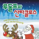 루돌프와 산타클로스 이미지