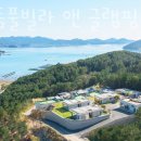 정글돔풀빌라앤글램핑 이미지