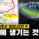 동탄2 제3호 체육공원 론볼장 | [경인또랭킹‍_하남편]인구 31만이 사는 하남에 생기는 것들 7가지