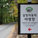 삼정야영장 화장실 이미지