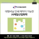 제일비닐포장산업