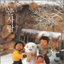 눈사람