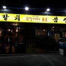꼼장어와춤을 이미지