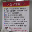 당구치는 사람들 이미지