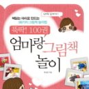 엄마와 그림책 놀이 이미지