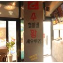 튀김바사삭