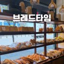 서울근교 빵집,카페 추천 브레드타임 옥정점 내돈내산 솔직후기