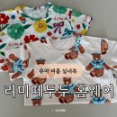 리미떼두두 여름 실내복 사이즈 착샷 사은품 후기