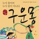 구운몽 이미지