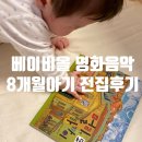 계명화점 | 우리아기 첫 명화는 아람 베이비올 명화음악 - 생각통통 (8개월 아기 첫 전집)