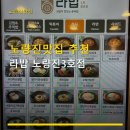 김밥사랑노량진점 | 노량진맛집 추천 라밥 노량진3호점 가격·시설·이용 방법 상세 정보