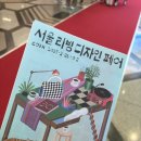 [코엑스/ 삼성역] 2025 서울 리빙 디자인 페어