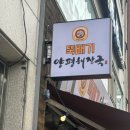 2대째 양평해장국 | 장안동양평해장국 장한평역 따끈한 국물 맛집 뚝배기양평해장국장안직영점