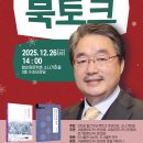 저서200권 출간기념 북토크 김종회 협회장님/서울중랑디카시인협회외 주관 이미지