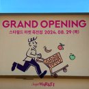 죽전하나약국 | 〔스타필드 마켓 죽전점〕 이마트 리뉴얼 오픈 방문후기