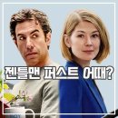 거꾸로 | 넷플릭스 영화 레이디스 퍼스트: 거꾸로 가는 남자 후기 거울치료 어때