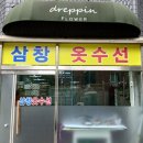 만나옷수선