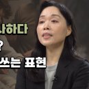 4강, 의미에 맞는 단어쓰기,무심코 잘못 쓰는 표현 이미지