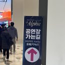 나니와단시 알파콘 참전 후기