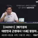 [뉴탐사_20240901_배기성의 대한민국 근현대사15회] 죽산 조봉암과 이승만 정권차원의 조작수신와 사법살인 윤석열은... 이미지