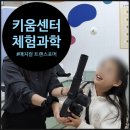 석남 행복한 지역아동센터(2) | 과학마술수업, 중력을 이기는 공중부양! 키움센터 수업 후기