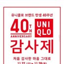 태원테크 | 하남 스타필드 유니클로 감사제 내돈내산 후기