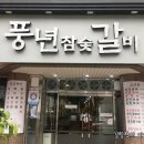 참숯갈비 이미지
