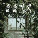 솔솔마켓