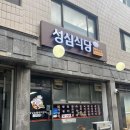 성심숯불돼지갈비