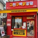 홈플러스 봉천점 | 봉천역맛집 홈플러스 대짜치킨 가성비 버금가는 구천구백닭강정 봉천점