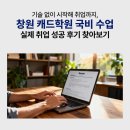 캐드인 | 국비지원으로 취업 가능할까? 창원 캐드학원 실제 후기