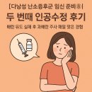 에프엠시 하루 | 준비⑧] 부산 마리아 병원 두 번째 인공수정 시술 후기 – 과배란 주사 매일 맞은 경험 (폴리트롭, IVF...