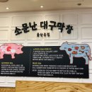[울산맛집] 메인부터 사이드까지 다 맛있었던 &#39;소문난 대구막창&#39; 후기!!