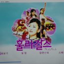 훌라댄스 | 같은 마음을 가진 사람들과 함께한 영화, 훌라걸스