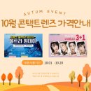 렌즈미 콘택트렌즈 전문점 이미지